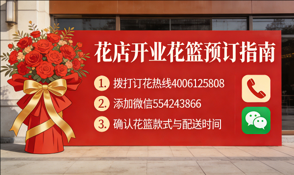 抚州资溪县花店订开业花篮怎么订? 抚州资溪县花店