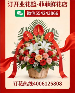 抚州资溪县订开业花篮